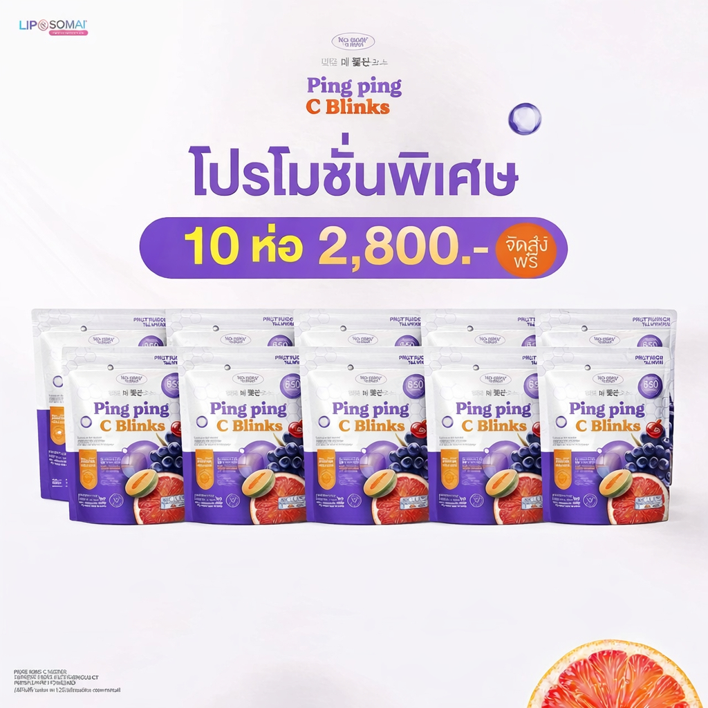 (โปร 10 ห่อ) ปิ๊งปิ๊ง กลูต้า คอลลาเจน Ping Ping Gluta C Blinks รสผลไม้ 1 ห่อ 30 ซอง