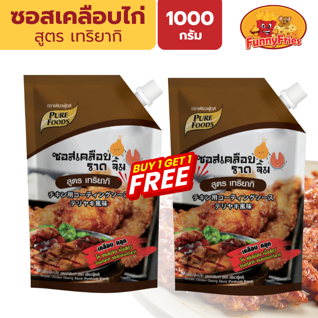 [ซื้อ1แถม1] เพียวฟู้ดส์ ซอสเคลือบไก่ เทอริยากิ 800 กรัม ซอสไก่เกาหลี ซอสเทริยากิ ซอสเทอริยากิ ซอสทาไก่ ไก่เกาหลี