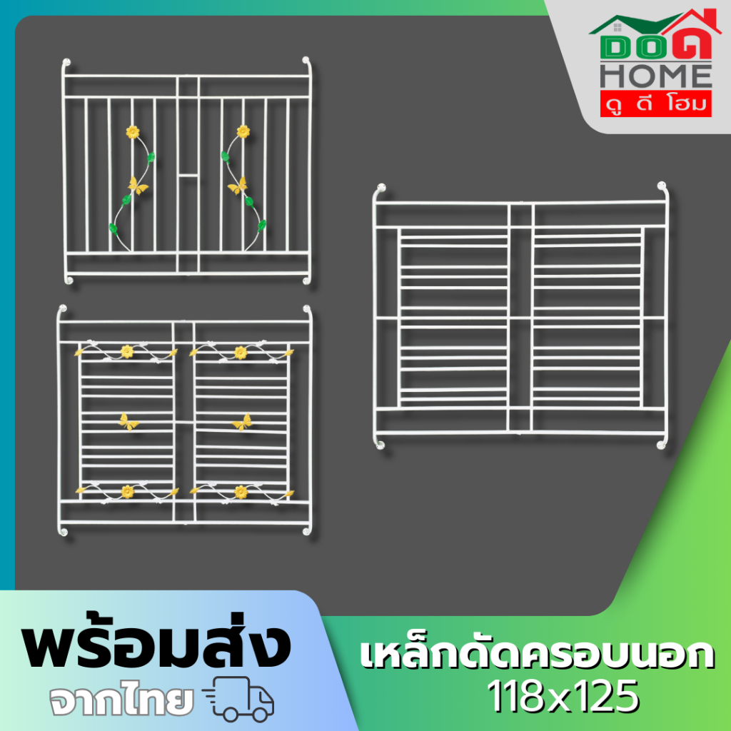 🌟 ชุดเหล็กดัดแบบครอบ 2 ช่อง 118x125 สำเร็จรูป พร้อมติดตั้ง