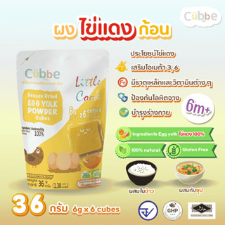 Cubbe - ผงไข่แดงก้อนฟรีซดราย ซองใหญ่ (Freeze Dried Yolk Powd…