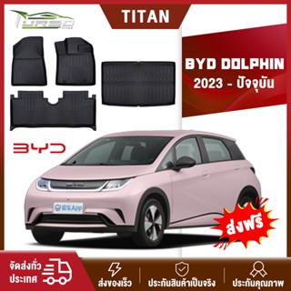 พรมปูพื้นรถยนต์ BYD Dolphin 3D TPE หนา พรมปูพื้นรถยนต์ ชิ้นส…