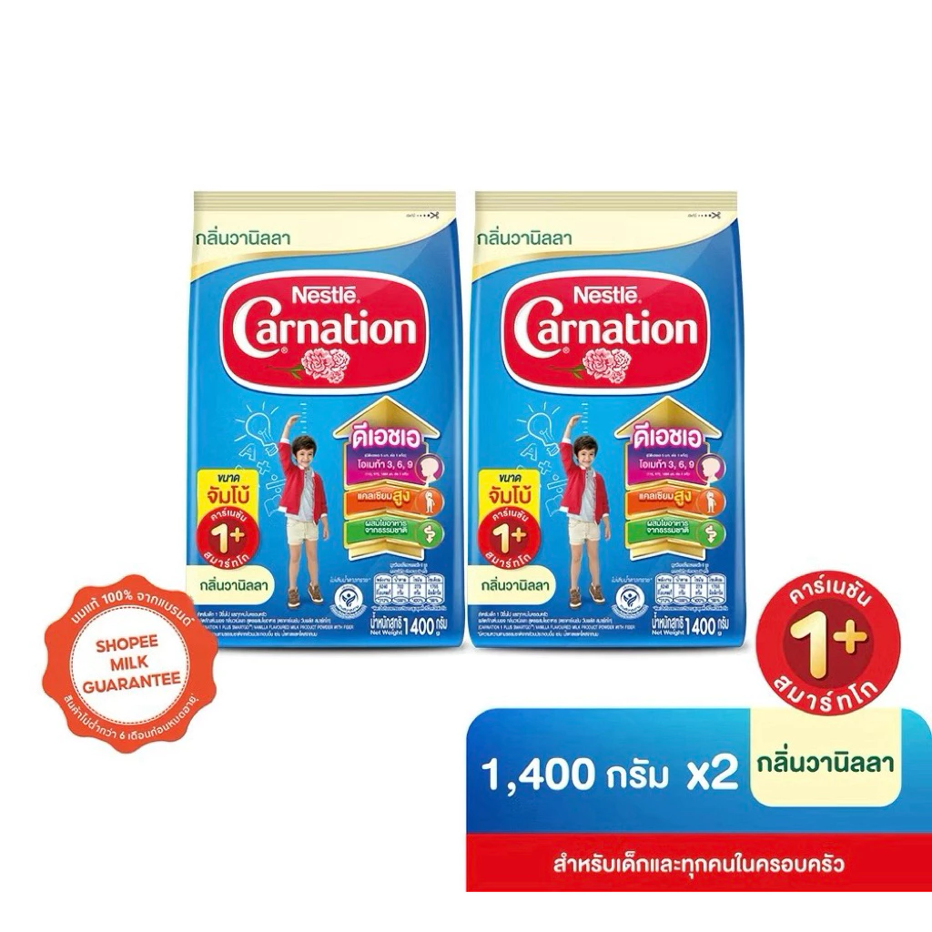[1400g x2ถุง] Carnation คาร์เนชัน สมาร์ทโก สูตรผสมใยอาหาร ขนาด 1400 กรัม (2 ถุง)