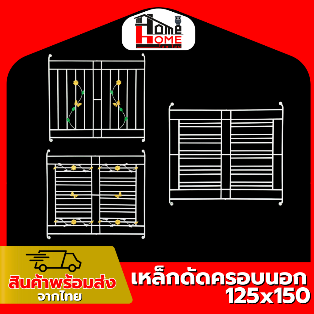 🌟 เหล็กดัดครอบนอก2 ช่อง 3 ช่อง 118x125 125x150 125x190 125x210 [สีอบ] มาตรฐานโรงงาน - รูปที่ 2