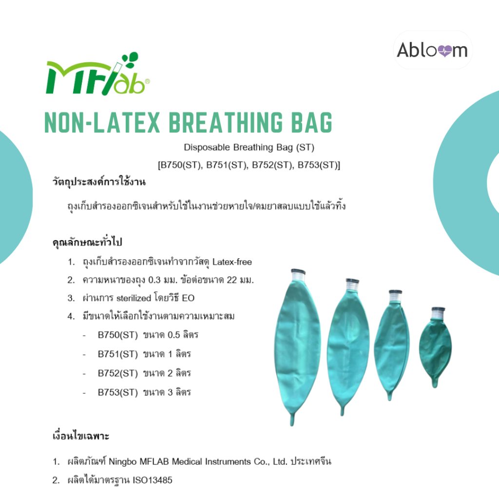 แบคดมยา (Non-Latex) ถุงสำรองออกซิเจน รูปที่ 6