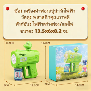 🔥จัดส่งเร็วในประเทศ🔥ปืนเป่าฟองสบู่​ ​เป่าฟองสบู่ มีไฟ เครื่องเป่าฟอง มีน้ำยาให้1ขวด พลังลมแรง ของขวัญสำหรับเด็ก