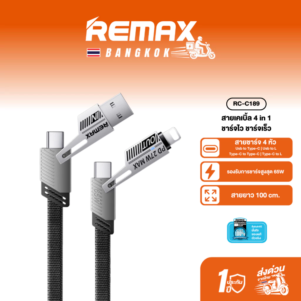 Remax Cable RC-C189 สายชาร์จ 4 in 1 ชาร์จเร็ว Fast Charging 65W ถอดหัวได้ สำหรับ USB / Type-C / IP