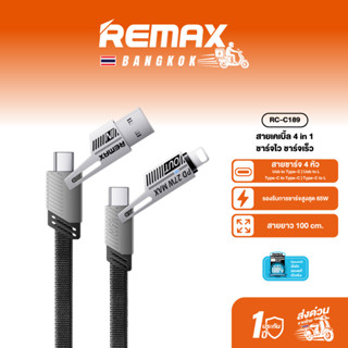 Remax Cable RC-C189 สายชาร์จ 4 in 1 ชาร์จเร็ว Fast Charging …