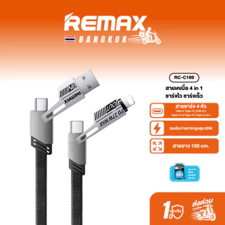 Remax Cable RC-C189 สายชาร์จ 4 in 1 ชาร์จเร็ว Fast Charging 65W ถอดหัวได้ สำหรับ USB / Type-C / IP