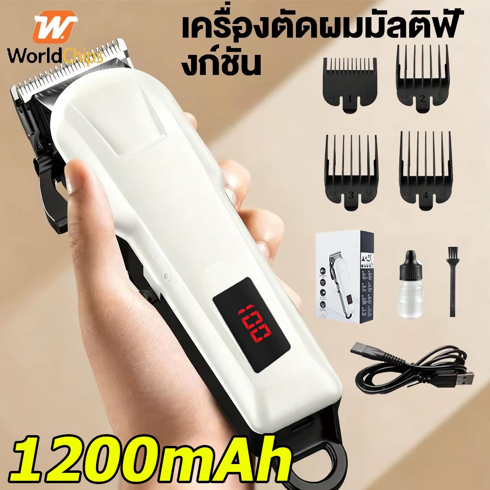Worldchips ตัดผมไฟฟ้า ปัตตาเลี่ยนไร้สาย ใบตัดแสตนเลส โกนหนวด ตัดผม รุ่น มอร์เตอร์แรงพิเศษ ตัดดีเสียงไม่ดัง ทนทาน