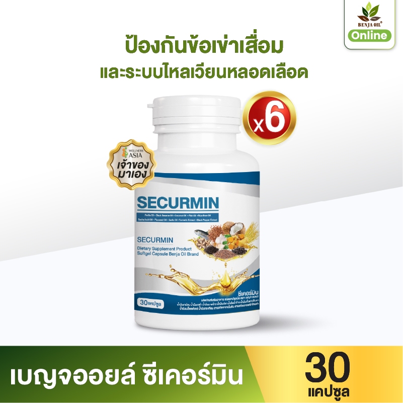 เบญจออยล์ ซีเคอร์มิน 30 แคปซูล 6 กระปุก