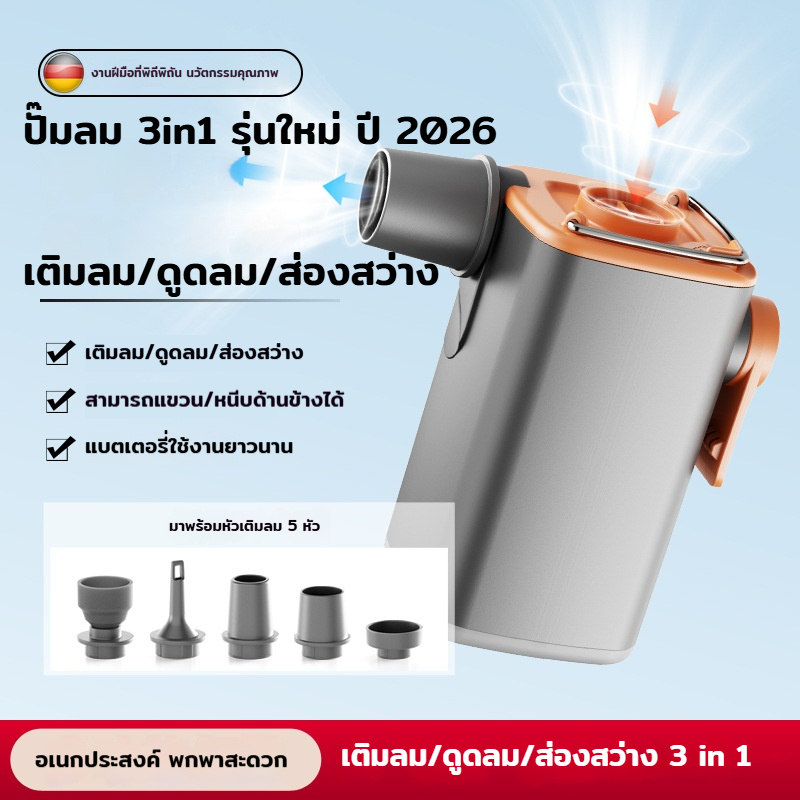 3in1 ปั๊มลมไฟฟ้าพกพาได้ เติมลม/ปล่อยลม แขวนได้/หนีบด้านข้าง พร้อมฟังก์ชั่นไฟส่องสว่าง เหมาะสำหรับที่นอนลมและถุงสุญญากาศ