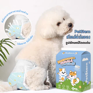 Petcho (PetStern) ผ้าอนามัยสุนัข หมาตัวเมีย ผ้าอ้อมสัตว์เลี้ยง ซุปเปอร์ดูดซับ แห้งเร็ว ป้องกันการรั่วซึมแบบ