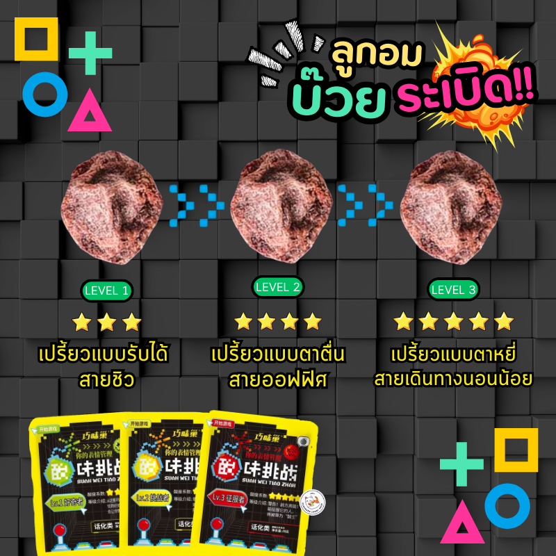 Superจี๊ดจ๊าด ลูกอมบ๊วยระเบิด บ๊วยเปรี้ยว เปรี้ยวปรี๊ดดด! 1 ซอง 20 กรัม ลูกอมแก้ง่วง ลูกอมเปรี้ยว 3 Level ราคา ถูกที่สุด ดีลบีเคเค แกลเลอรีภาพที่ 2