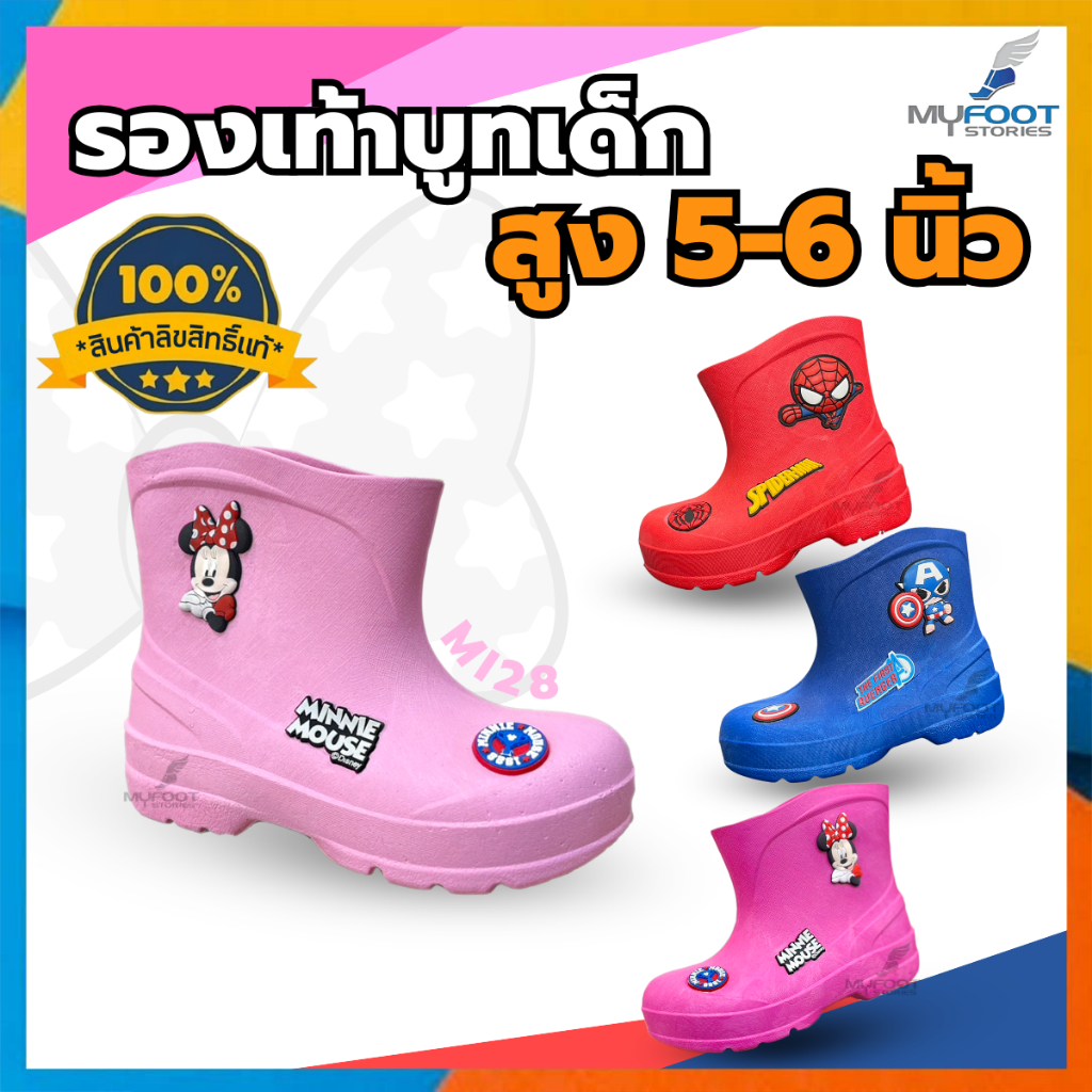 MI28 รองเท้าบูทเด็ก ลายลิขสิทธิ์แท้ ลายการ์ตูนลิขสิทธิ์ แท้100% รองเท้าบูทเด็ก สีหวานสดใส - 1 คู่