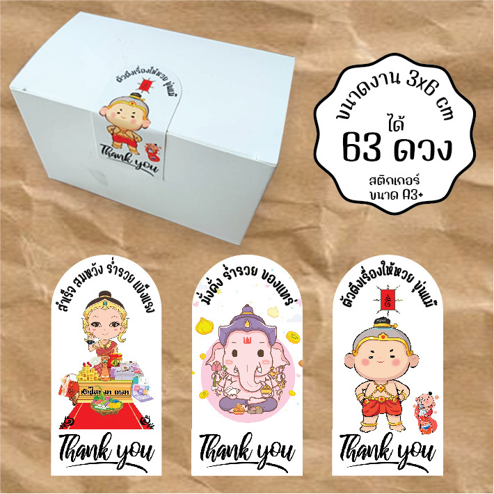 สติ๊กเกอร์ ขอบคุณ Thank You เวอร์ชั่น น่ารัก โชคลาภ สายมู ชุด1/63ดวง ชุด2/วงกลม2.2ซม  228ดวง