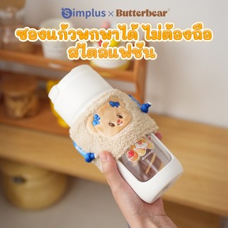 Butterbear ซองใส่แก้วแบบสะพายข้างได้ สายสะพายสามารถปรับได้ พกพาสะดวก ไม่ต้องถือให้เมื่อย มาพร้อม แฟชั่น น่ารัก ZENP026