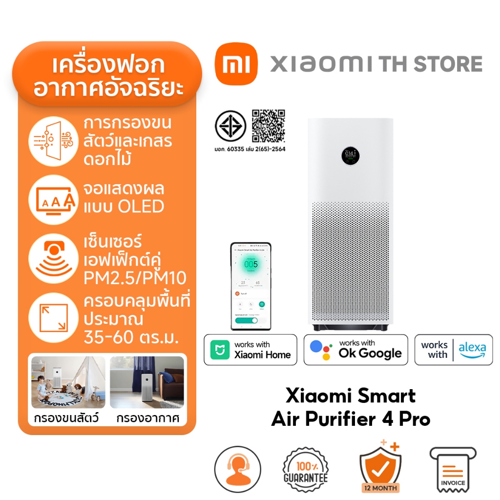 Xiaomi Smart Air Purifier 4 Pro ฟอกอากาศ การกรองขนสัตว์และละอองเกสร เครื่องฟอกอากาศในห้องนอน เครื่องฟอกอากาศ สัตว์เลี้ยง