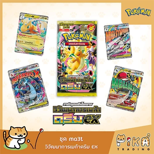 [Pokemon] Booster Box-กล่อง วัฒนาการเมก้า ดรีมex(ma3T)(ไม่มีPromo)(โปเกมอนการ์ดภาษาไทย/Pokemon TCG Thai Version) thumbnail 5