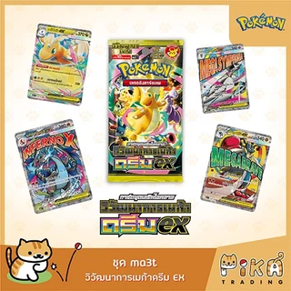 [Pokemon] Booster Box-กล่อง วัฒนาการเมก้า ดรีมex(ma3T)(ไม่มีPromo)(โปเกมอนการ์ดภาษาไทย/Pokemon TCG Thai Version)