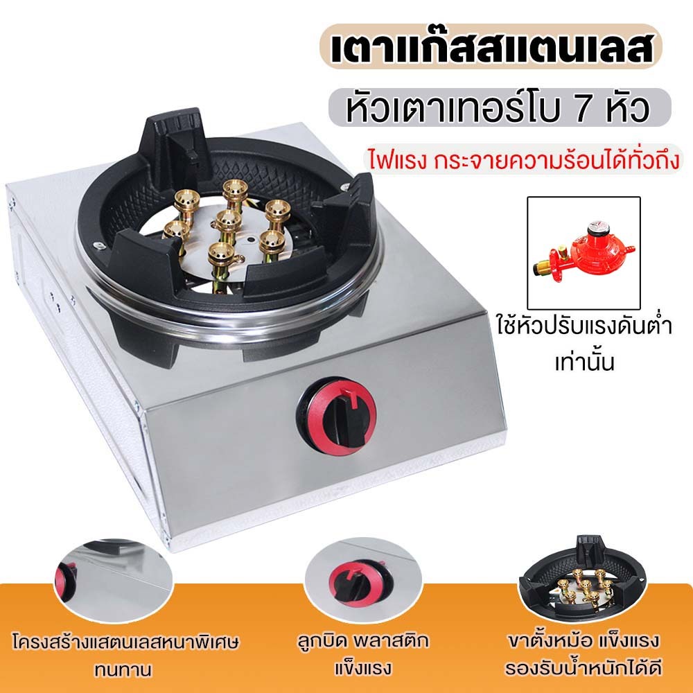 JTL ELECTRIC เตาแก๊สสแตนเลส แบบเดี่ยว รุ่น GS-MC01 หัวเทอร์โบ 7 หัว ไฟแรงพิเศษ ขาตั้งหม้อแข็งแรง ใช้