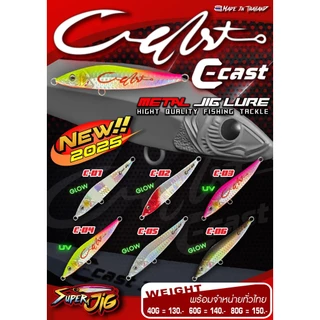 SUPERJIG C-CAST รุ่นใหม่ เหยื่อจิ๊ก แคสจิ๊ก ของแท้ ขนาด 40-80 กรัม