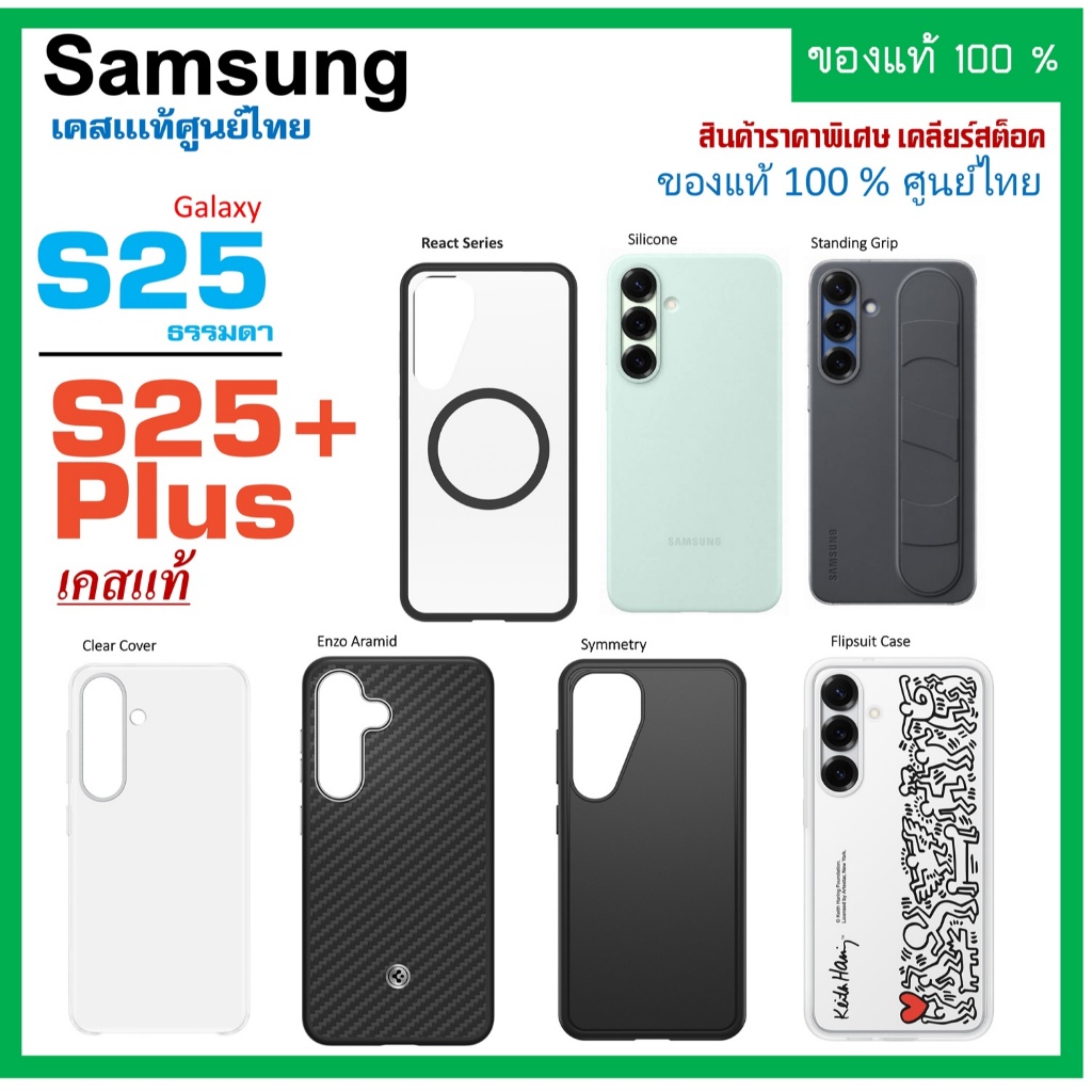 เคส ซัมซุง samsung Galaxy S25 / 25+ Plus Case ของแท้ศูนย์ไทย