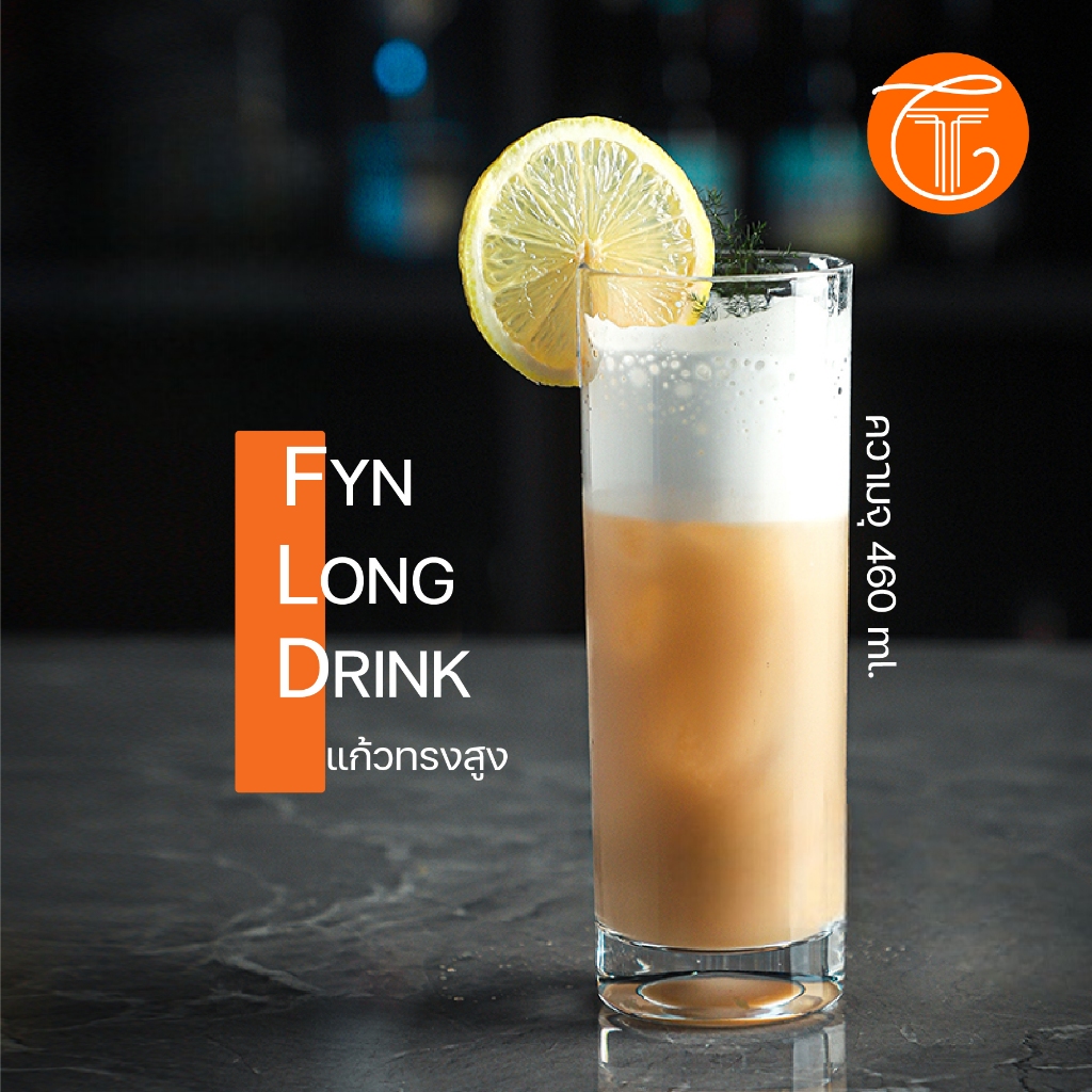 แก้วทรงสูง FYN LONG DRINK 460 ml. แก้วค็อกเทล ปากแก้วบาง (FINE RIM) ก้นแก้วหนา