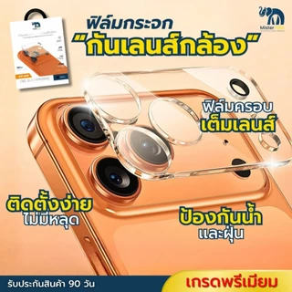 ฟิล์มกันรอยเลนส์กล้อง เเบบใส เกรดพรีเมี่ยม ครอบคลุมทั้งกล้องเเละฐาน ป้องกันฝุ่น ป้องกันรอยขีดข่วน รับประกันสินค้า90วัน