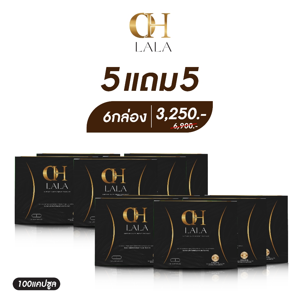 5 แถม 5 โอลาลา OHLALA ของแท้ แน่นอน!!