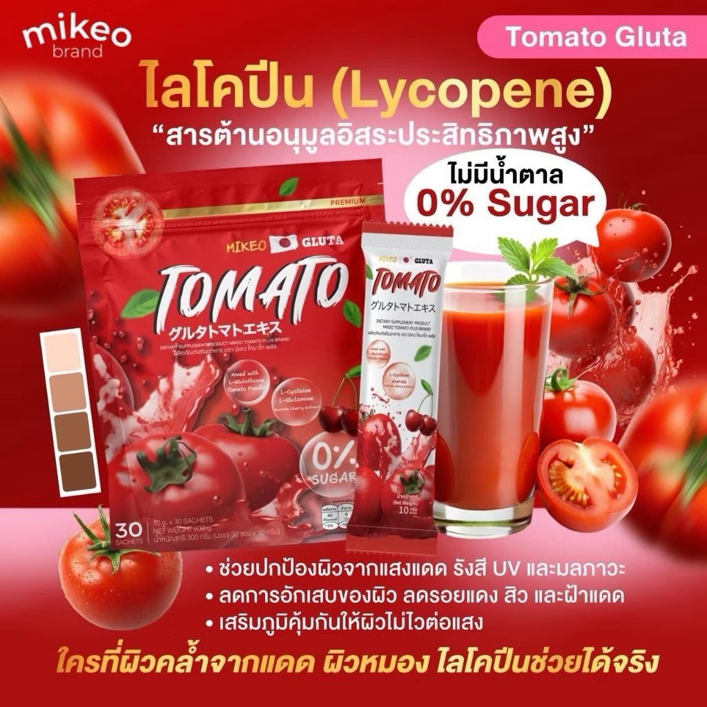 กลูต้ามะเขือเทศ มิเกว ‼️แท้ ส่งฟรี‼️  Mikeo gluta น้ำชงมิเกว กลูต้าคอลลาเจน บำรุงผิว 1ห่อ30ซอง