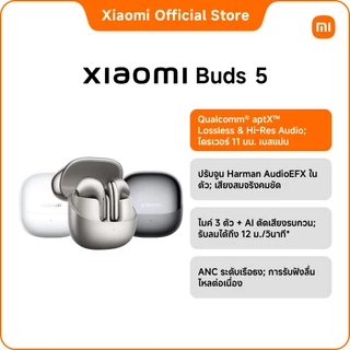 Xiaomi Buds 5｜Qualcomm® aptX™ Audio | ไดรเวอร์หูฟังขนาด 11 มม. | ลำโพงในตัว Harman เสียง EFX|ไมค์ 3 ตัว