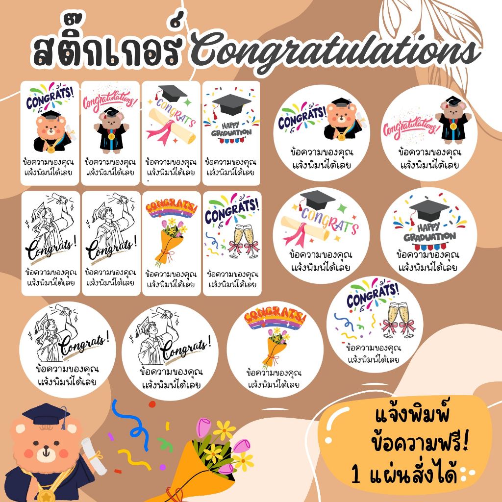 CG_สติ๊กเกอร์ ปัจฉิม congartulations กันน้ำ