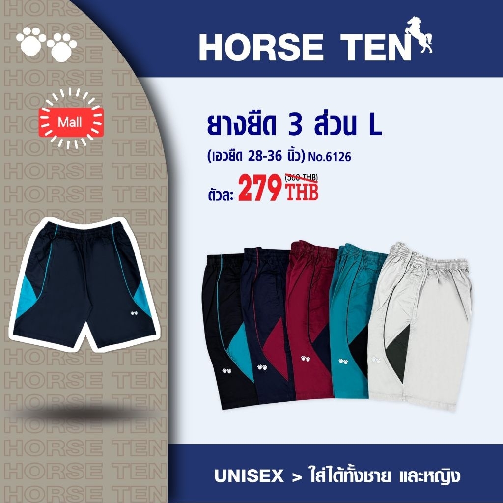 Horse ten กางเกงยางยืดขาสั้น 3ส่วน ความยาวเท่าเข่า #6126