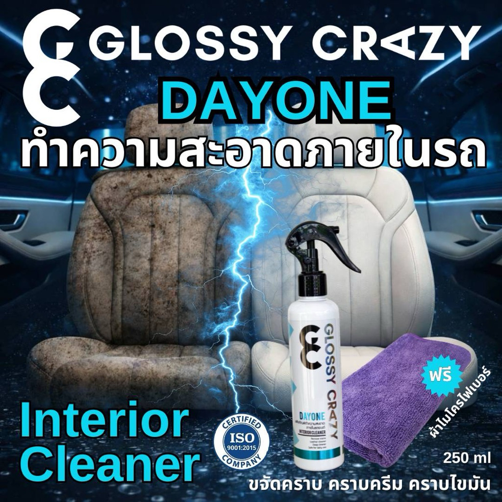 น้ำยาทำความสะอาดคราบภายในรถ (Glossy crazy dayone) interior cleaner  คราบครีม คราบไขมัน แถมผ้า 1 ผืน