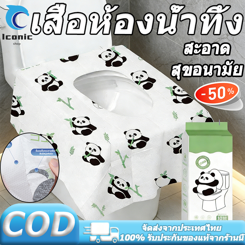 แผ่นรองชักโครก ใช้แล้วทิ้ง พร้อมส่ง แพ็ค10ชิ้น น้ำหนักเบา พกพาสะดวก กระดาษรองนั่ง ทนทาน