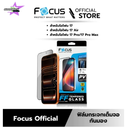 [พร้อมส่ง] Focus ฟิล์มกระจกกันรอยเต็มจอกันมอง Privacy ปกป้องความเป็นส่วนตัว iPhone
