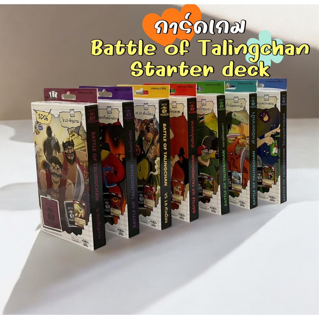การ์ดเกม Battle of Talingchan STARTER DECK