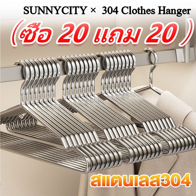 [20 แถม 20] ไม้แขวนเสื้อสแตนเลส หนาพิเศษ หนา 2.4mm ยาว 45cm 1แพ็ค 40ชิ้น แขวนผ้า กางเกง แข็งแรง ข็งแรงทนทาน