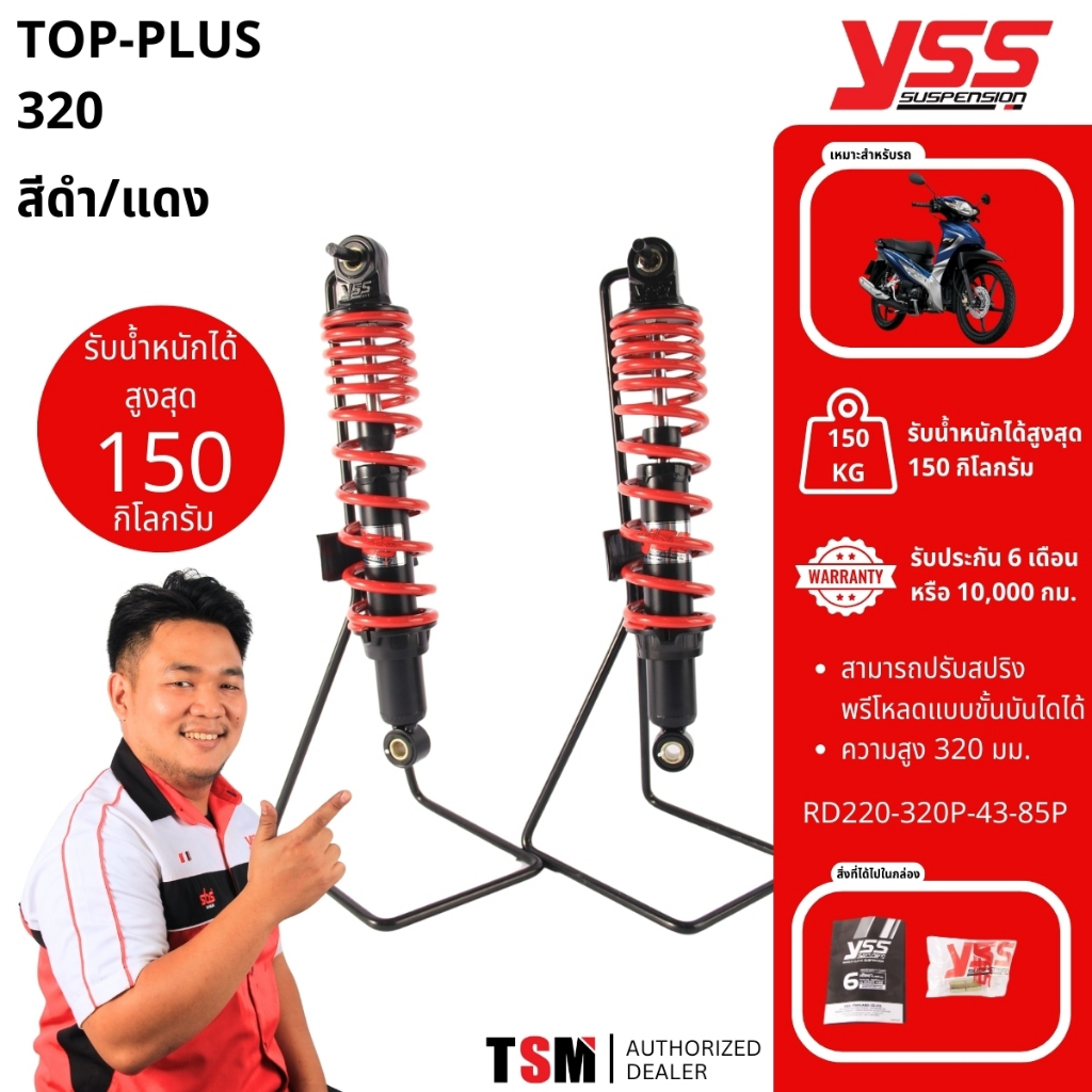 โช๊คYSS Top Plus Wave Wave125 Wave110i ถึงปี2020 Wave125i ถึงปี2022 ของแท้ ประกันศูนย์6เดือน