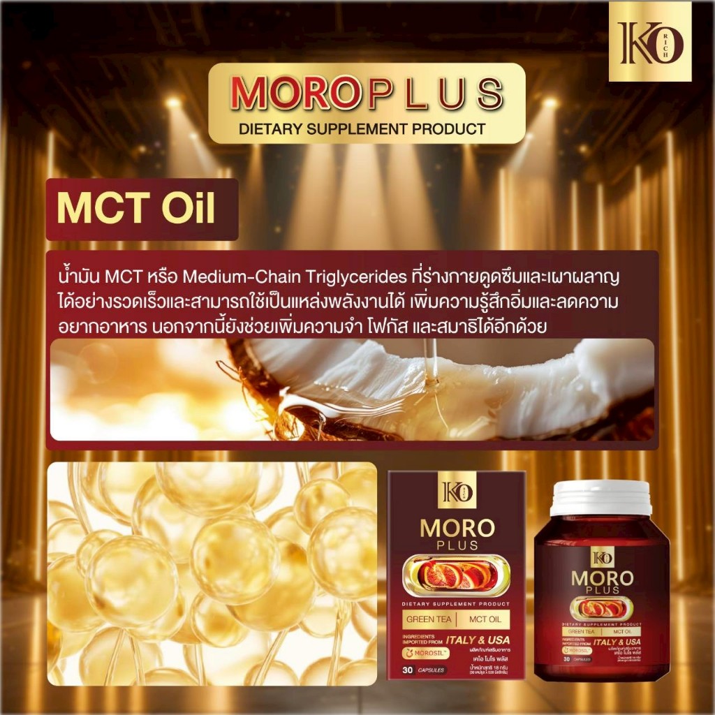 โมโร่ พลัส MORO Plus Green Tea MCT Oil - 5