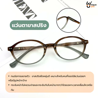 UniqueYou แว่นสายตายาวทรงรี เลนส์กรองแสง Blue Filter ทรงยอดฮิต ดีไซน์ทันสมัย 2161