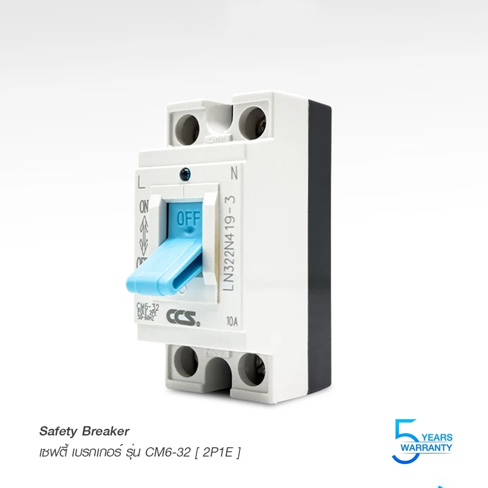 เซฟตี้เบรกเกอร์ ตัดไฟอัตโนมัติ CCS Safety Breaker รุ่น CM6-32 2P1E (รับประกัน 5 ปี)