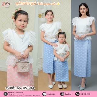 BS004 ชุดไทยประยุกต์ เสื้อลูกไม้พร้อมผ้าถุงลายหัวใจชุดเซ็ท