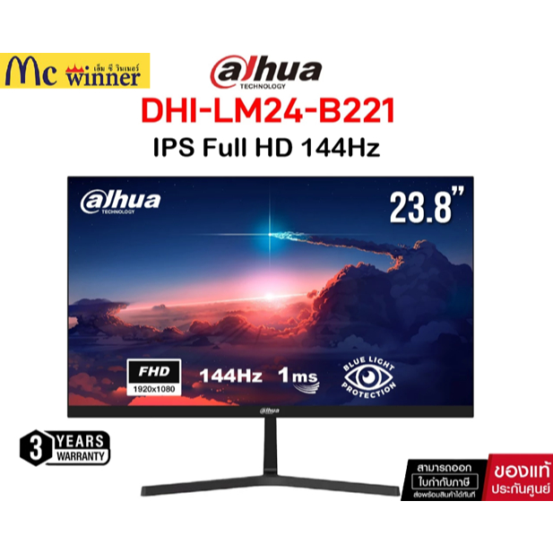 DAHUA LM24-B221 จอมอนิเตอร์ ขนาด 23.8″ IPS Full HD 144hz ของแท้ศูนย์ไทย ประกัน 3 ปี