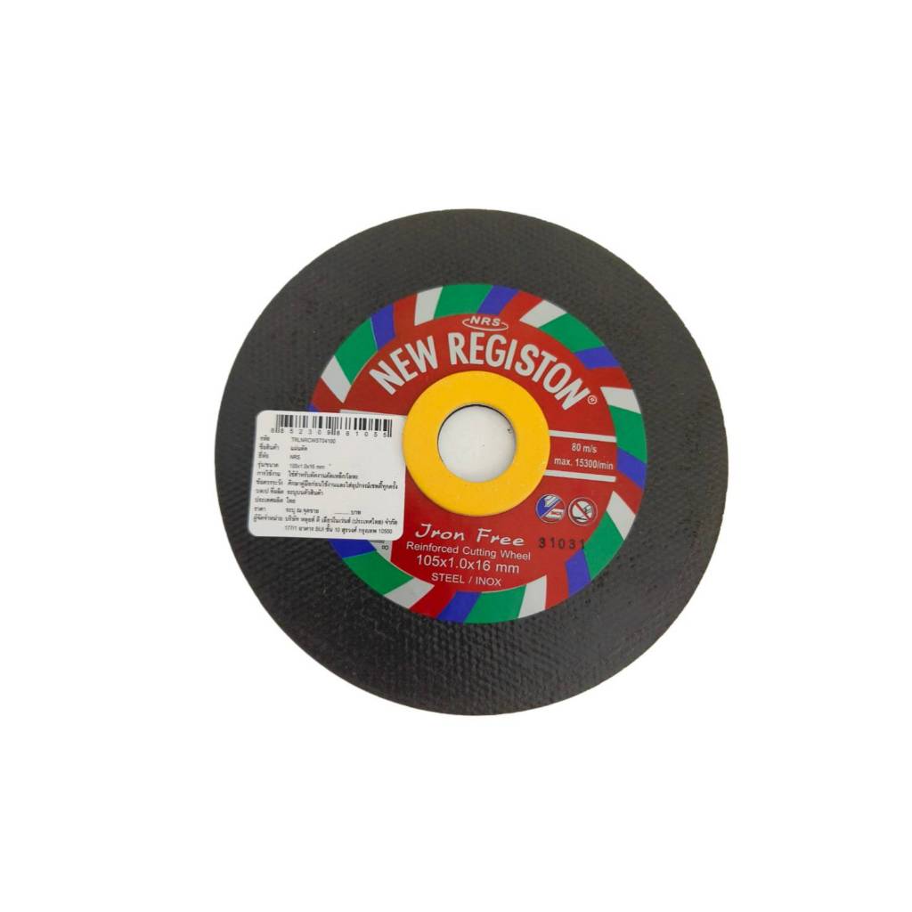 ใบตัดเหล็ก 4"*1มม.NEW REGISTON (NRS)