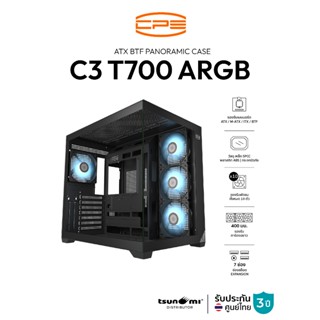 เคสคอมพิวเตอร์ CPS C3 T700 ARGB ATX BTF Panoramic Case รับปร…