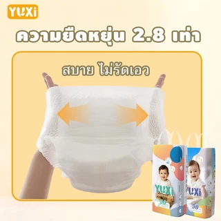 [50/100ชิ้น] แพมเพิสเด็ก YUXi ผ้าอ้อมเด็กแบบใช้แล้วทิ้ง แบบกางเกง & เทป นุ่ม ใส่สบาย ไม่ระคายเคือง