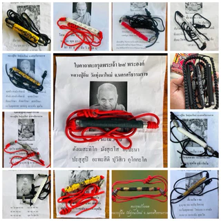 รวมตะกรุดคาดเอวหลวงปู่อิ่มวัดทุ่งนาใหม่ ยอดนิยม