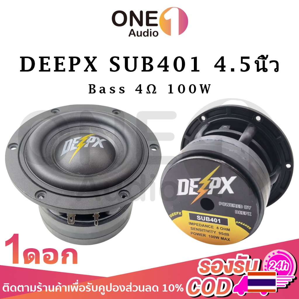 OneAudio DEEPX ลําโพงซับวูฟเฟอร์ 4.5 นิ้ว 4Ω 100W ดอกลำโพง 4.5 นิ้ว 4Ω ดอกซับ 4.5 นิ้ว ดอก4.5นิ้ว ติดตั้งตู้ลำโพง DIY