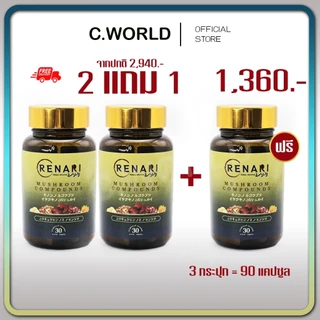 ของแท้ 💯 ✅ Renari เรนาริ 💥 เพื่อสุขภาพไต และระบบเลือด ของแท้จากบริษัท